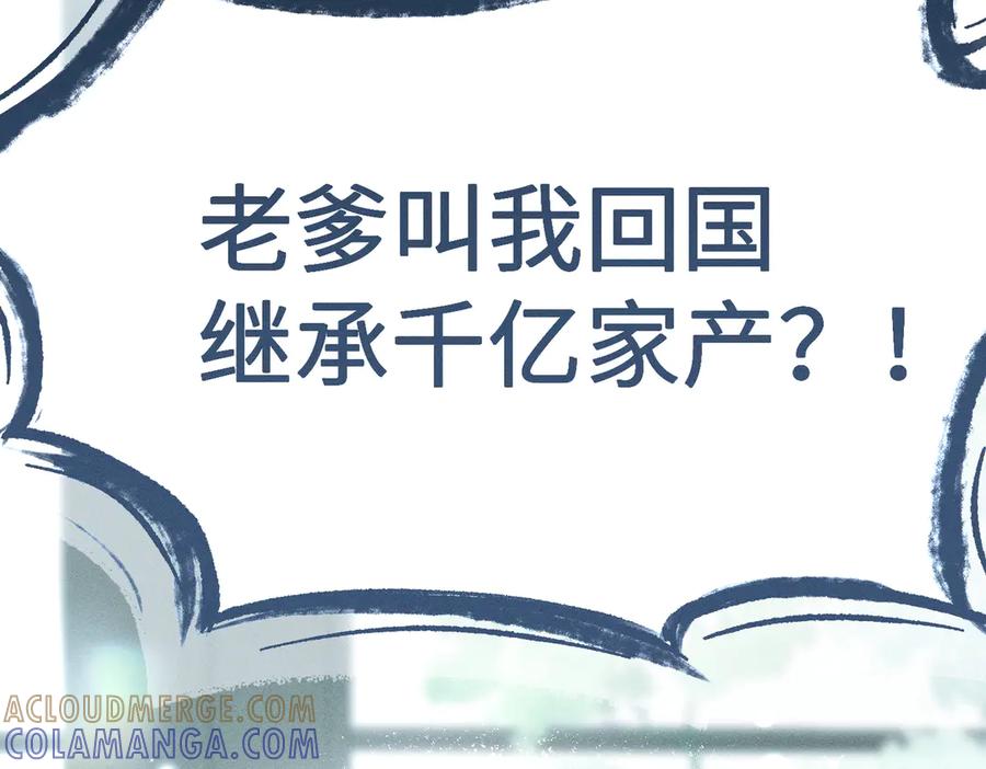 《野人驯养指南》第1话：命运的玩笑 第77页