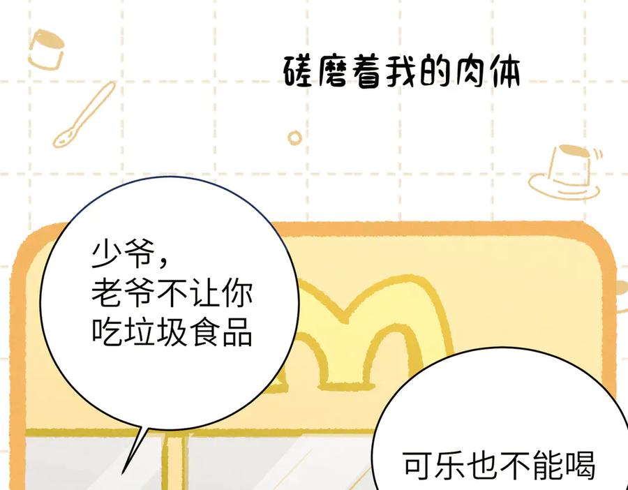 《野人驯养指南》第1话：命运的玩笑 第119页