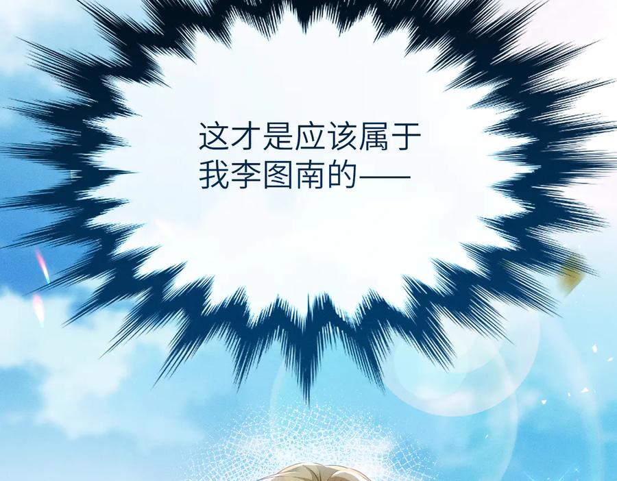 《野人驯养指南》第1话：命运的玩笑 第100页