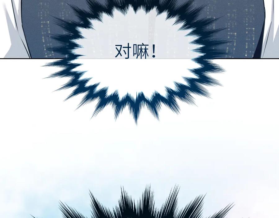 《野人驯养指南》第1话：命运的玩笑 第99页