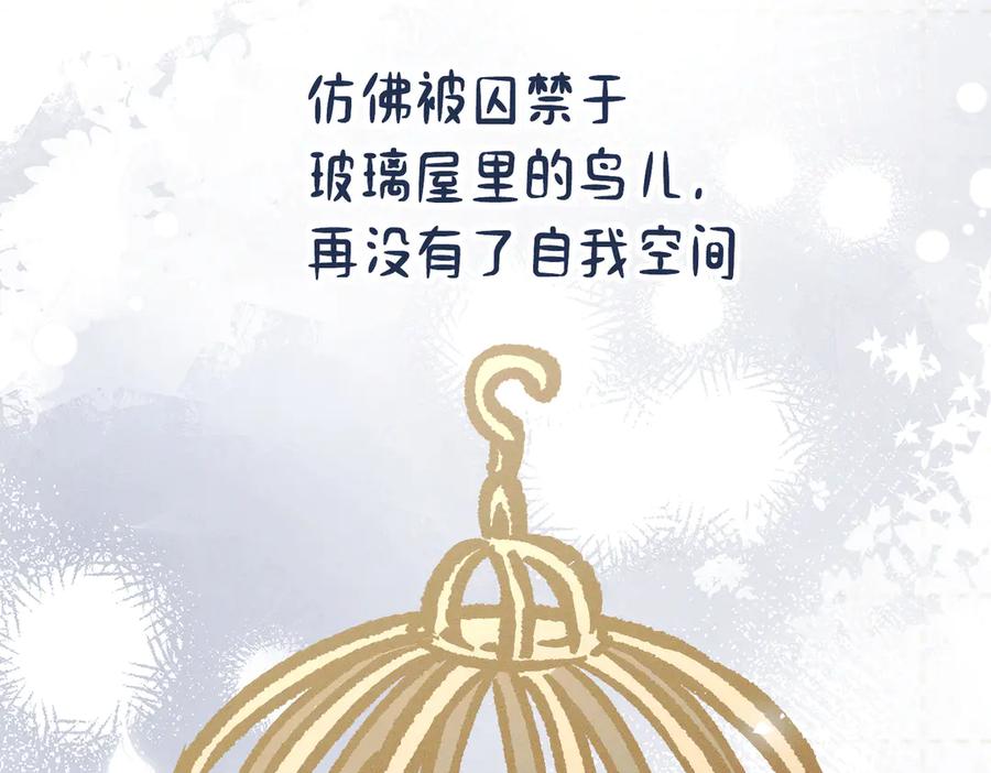 《野人驯养指南》第1话：命运的玩笑 第122页