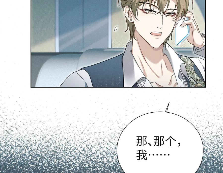 《野人驯养指南》第1话：命运的玩笑 第187页