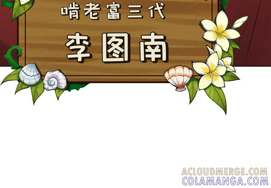 《野人驯养指南》第1话：命运的玩笑 第81页