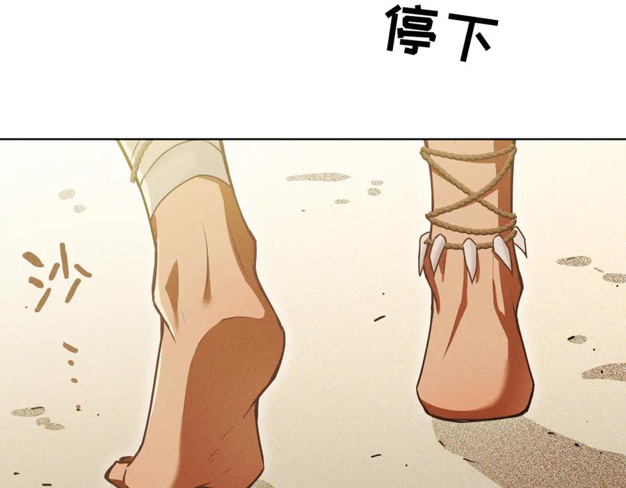 《野人驯养指南》第1话：命运的玩笑 第32页