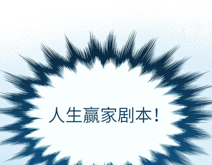 《野人驯养指南》第1话：命运的玩笑 第104页