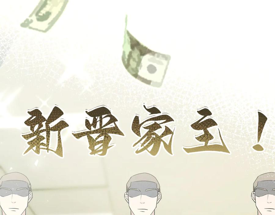 《野人驯养指南》第1话：命运的玩笑 第135页