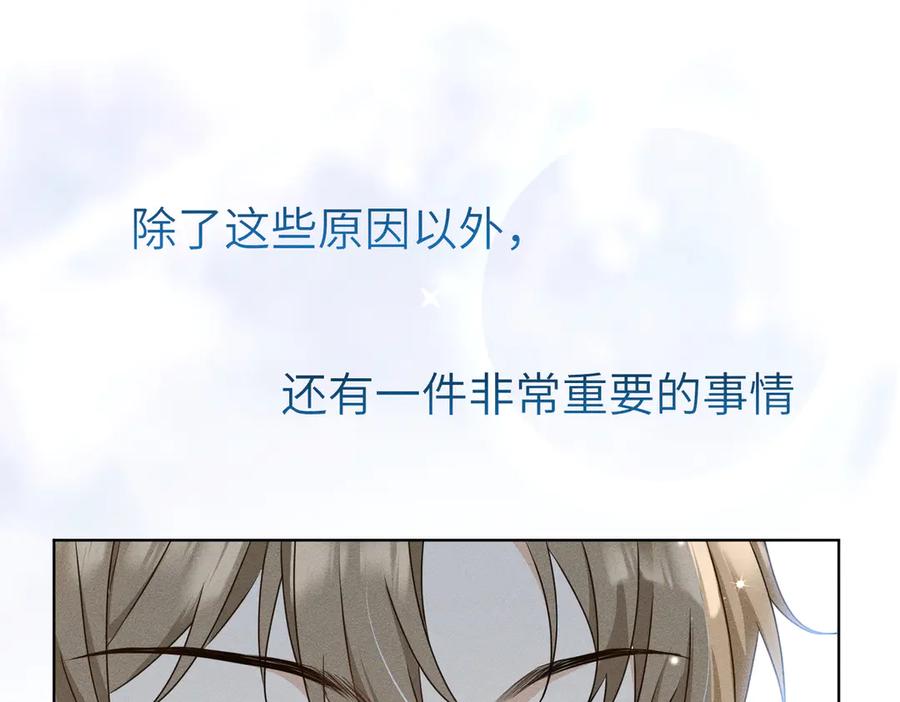 《野人驯养指南》第1话：命运的玩笑 第148页