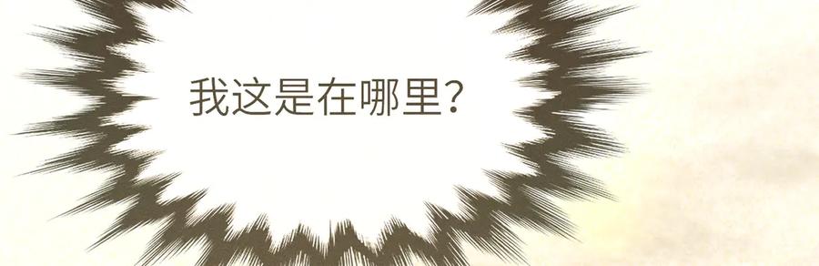 《野人驯养指南》第1话：命运的玩笑 第20页