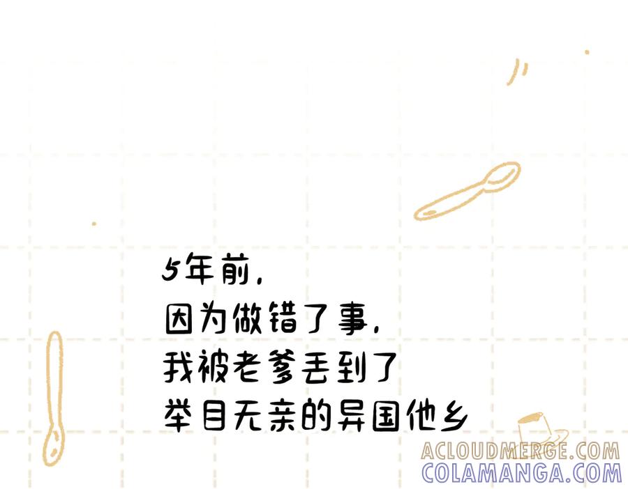 《野人驯养指南》第1话：命运的玩笑 第109页