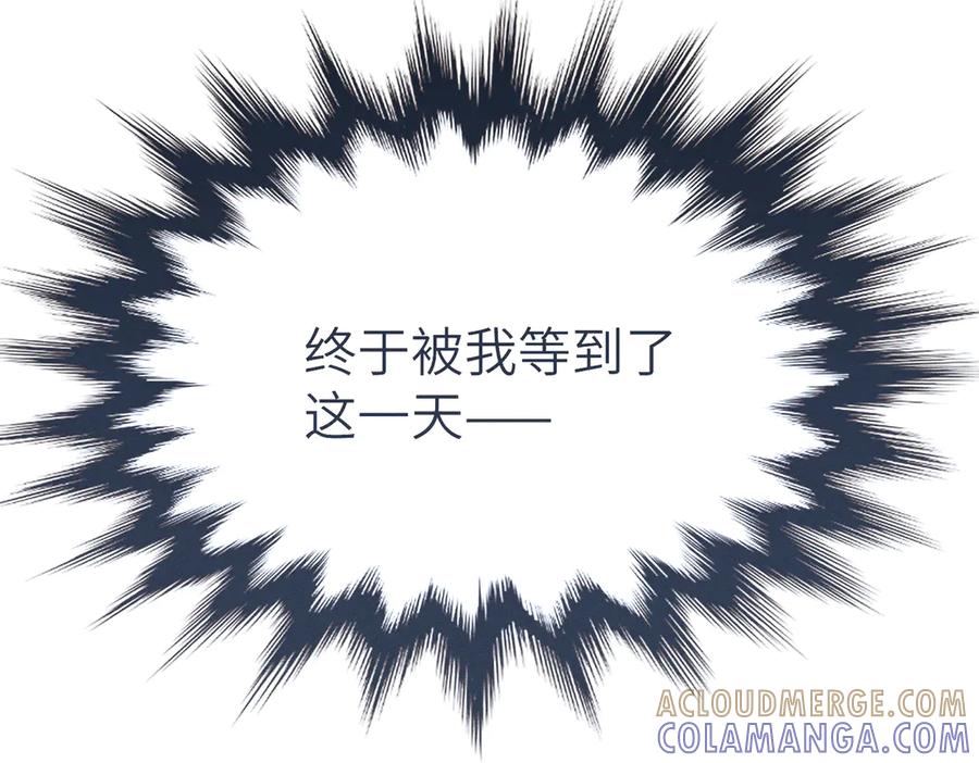 《野人驯养指南》第1话：命运的玩笑 第133页