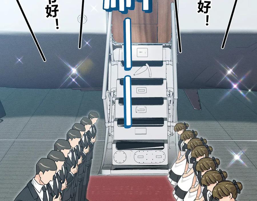 《野人驯养指南》第1话：命运的玩笑 第96页