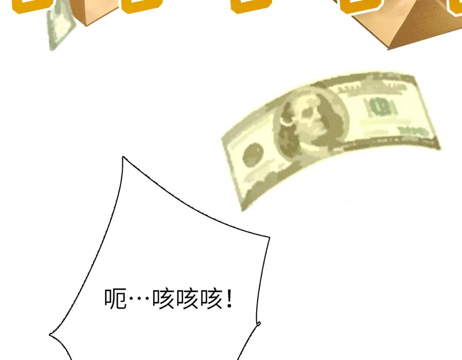 《野人驯养指南》第1话：命运的玩笑 第144页