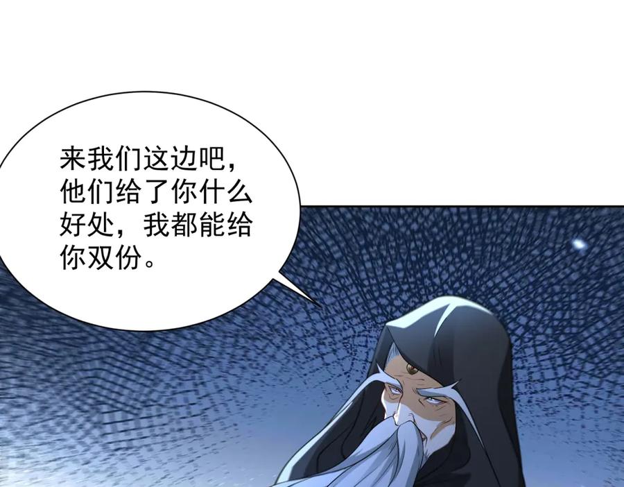 《我是天界失忆仙尊》第50话 第二次对战 第71页