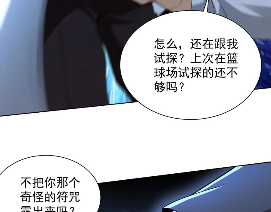 《我是天界失忆仙尊》第50话 第二次对战 第95页