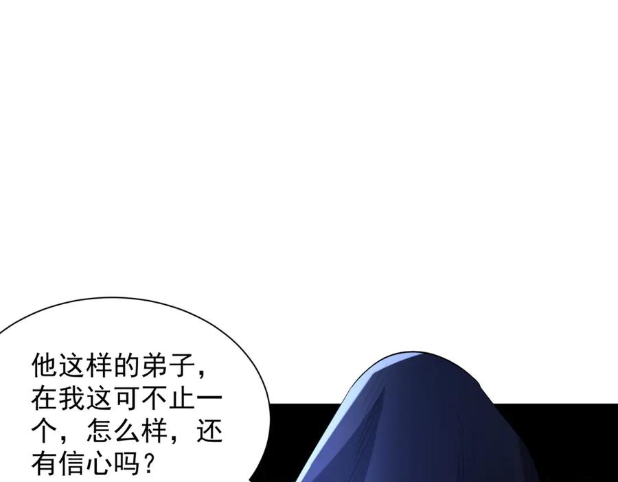 《我是天界失忆仙尊》第50话 第二次对战 第64页