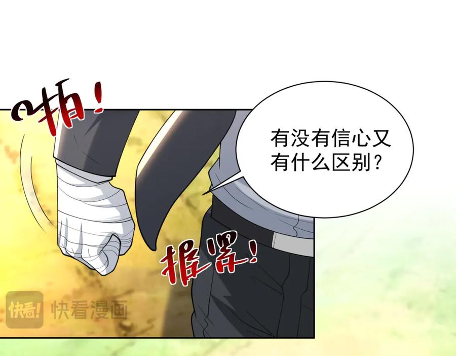 《我是天界失忆仙尊》第50话 第二次对战 第66页