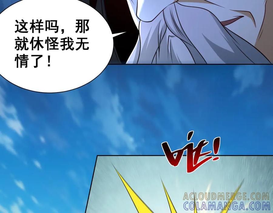 《我是天界失忆仙尊》第50话 第二次对战 第81页