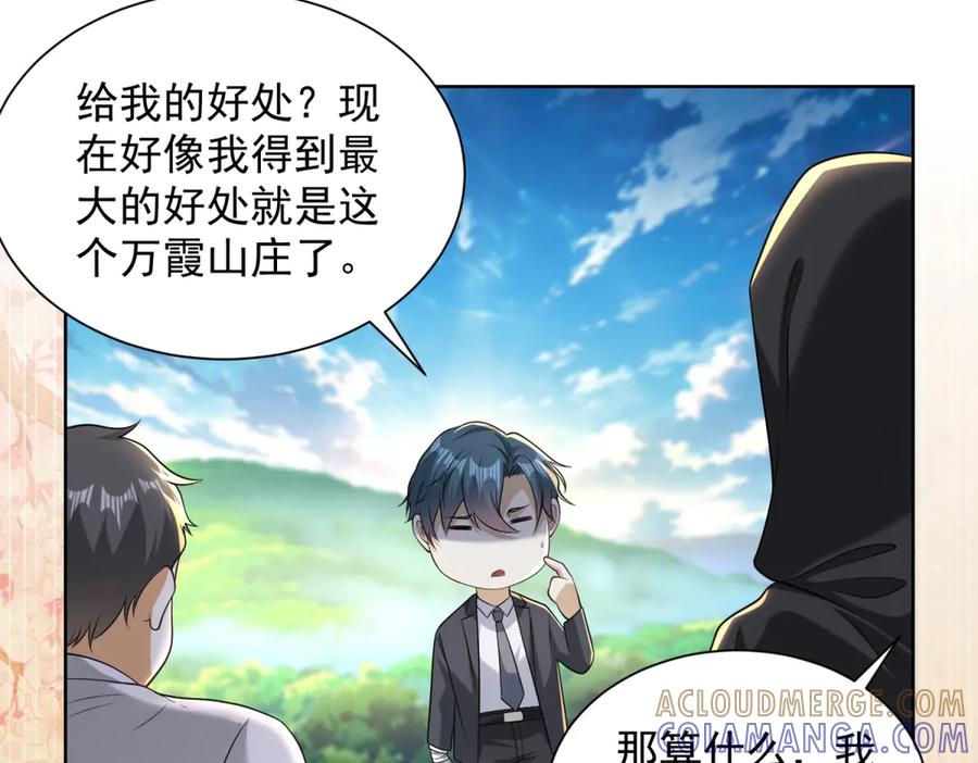 《我是天界失忆仙尊》第50话 第二次对战 第73页