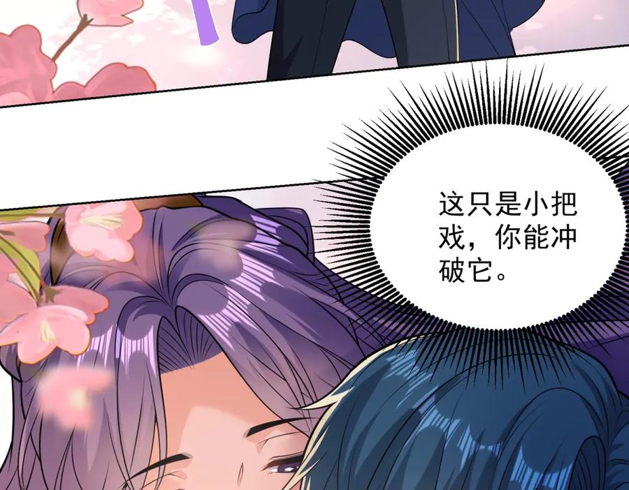 《我是天界失忆仙尊》第52话 幻梦轻霞 第88页