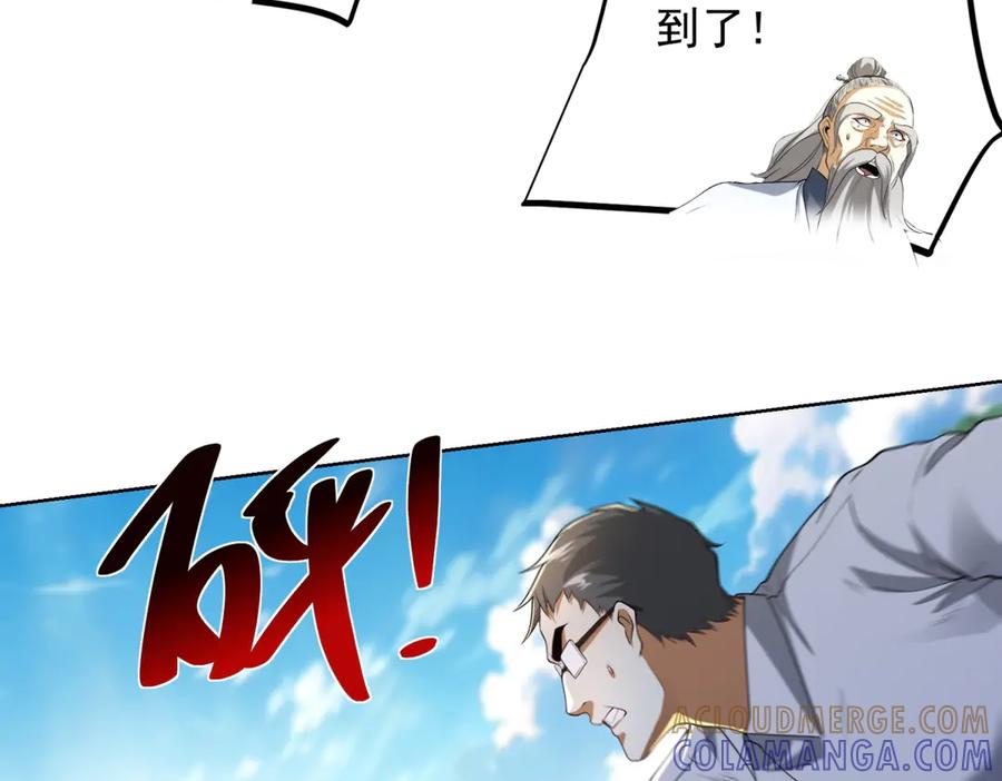 《我是天界失忆仙尊》第52话 幻梦轻霞 第93页