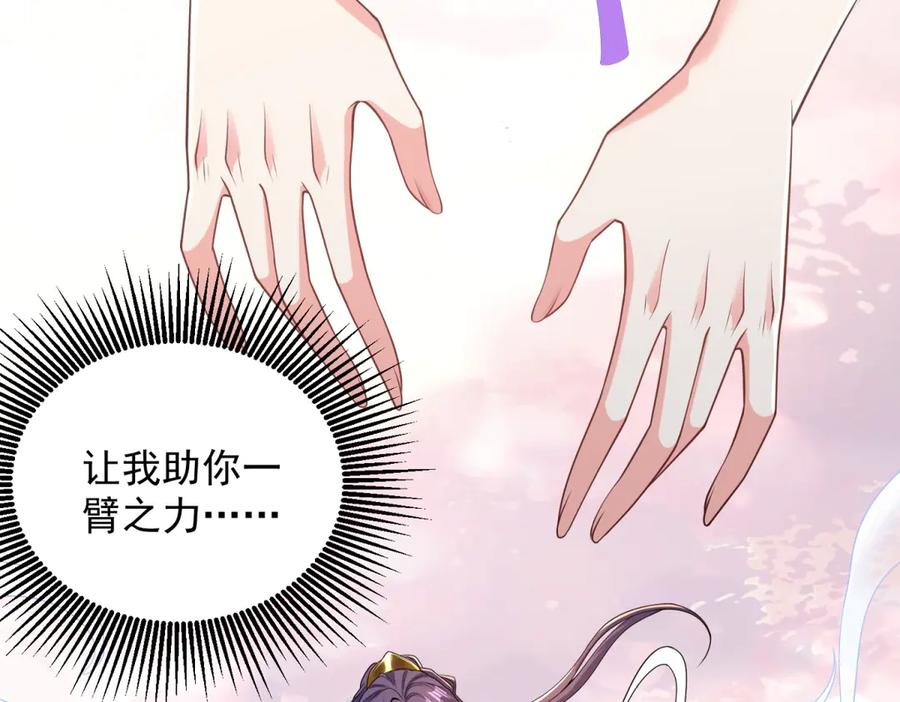 《我是天界失忆仙尊》第52话 幻梦轻霞 第86页