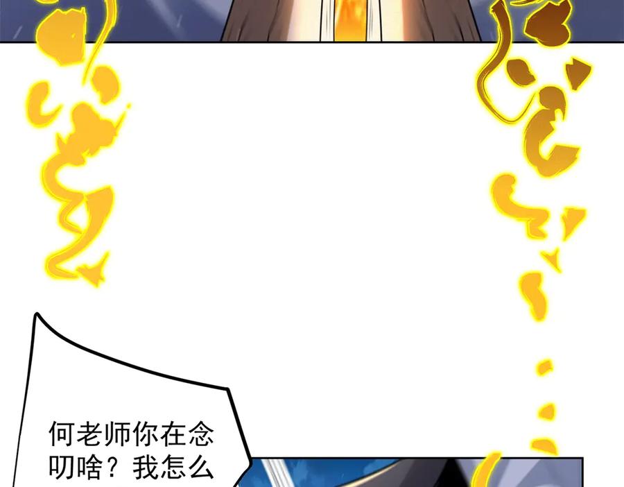 《我是天界失忆仙尊》第52话 幻梦轻霞 第75页