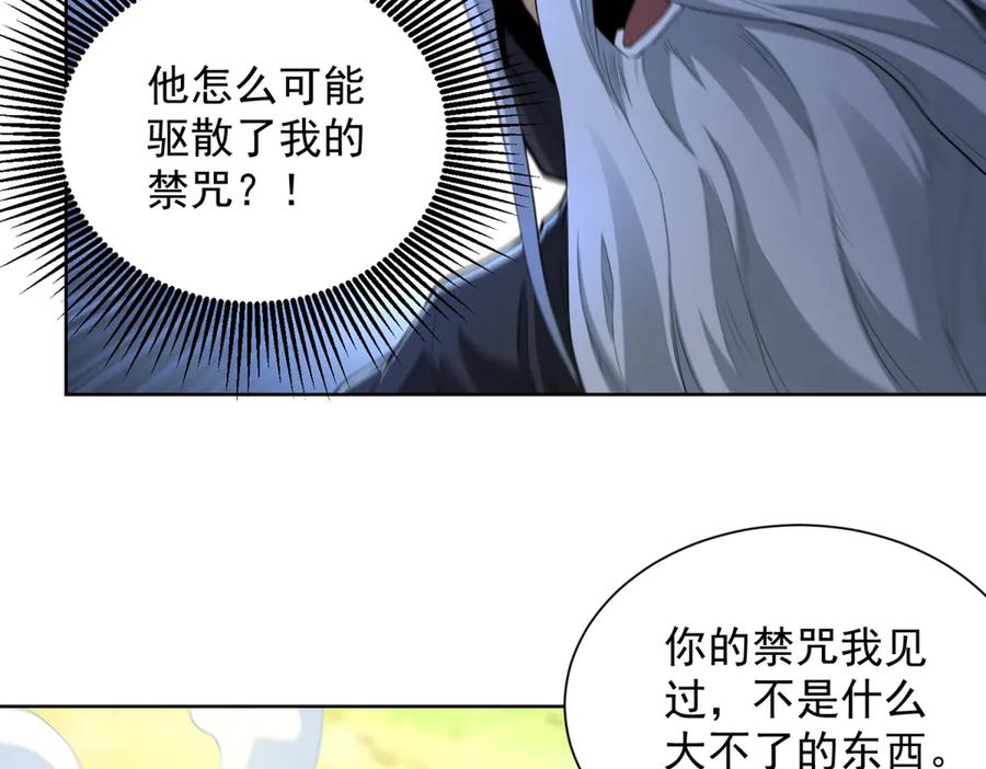 《我是天界失忆仙尊》第52话 幻梦轻霞 第108页