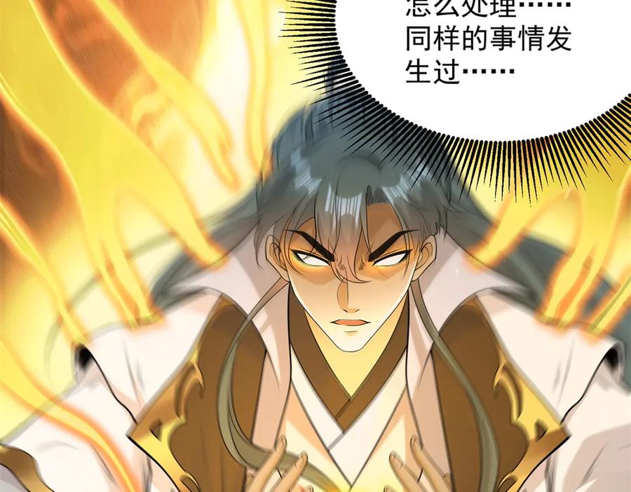 《我是天界失忆仙尊》第52话 幻梦轻霞 第71页