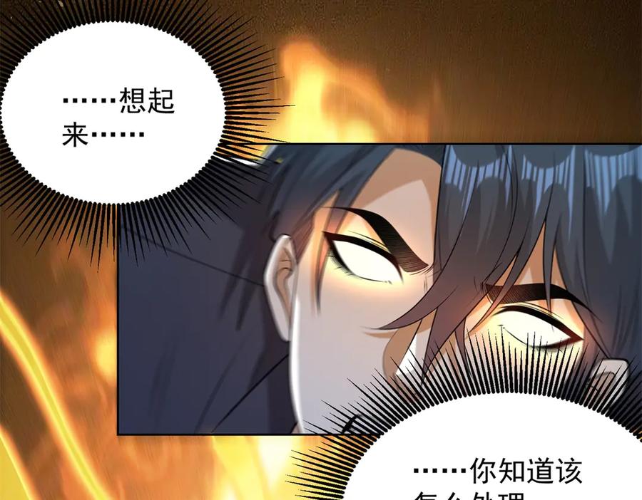 《我是天界失忆仙尊》第52话 幻梦轻霞 第70页