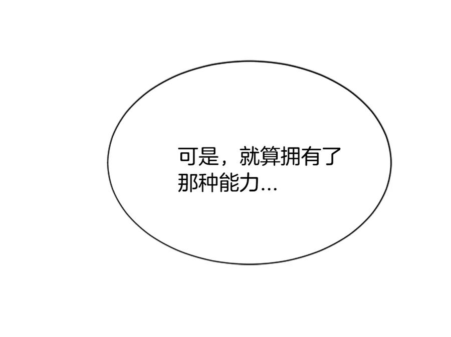 《凤凰血》第23话 福祸相依 第100页