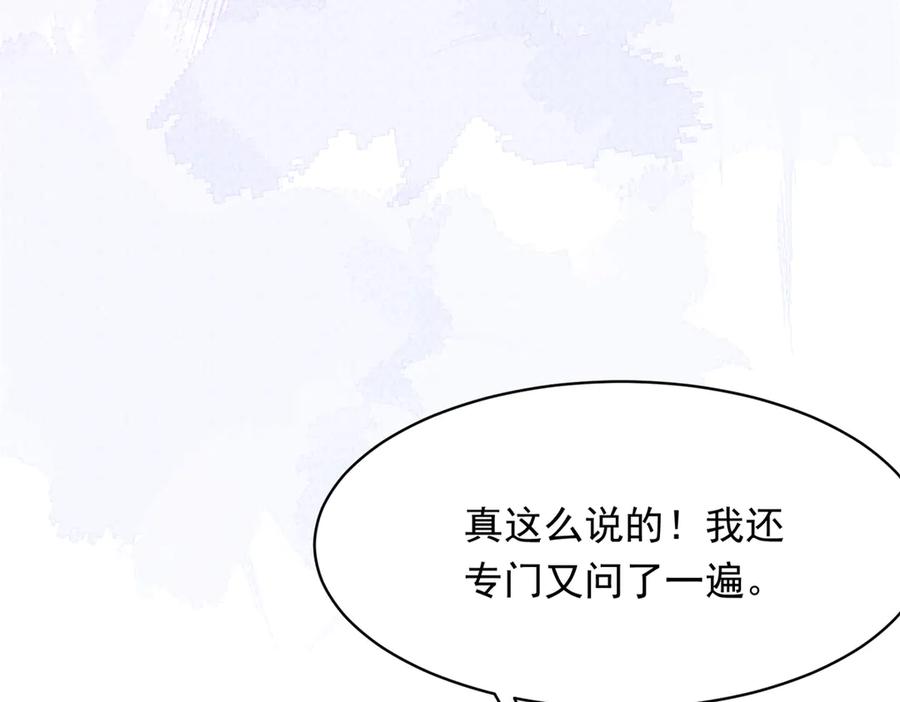《和植物人大佬联姻》第55话 诀别 第71页