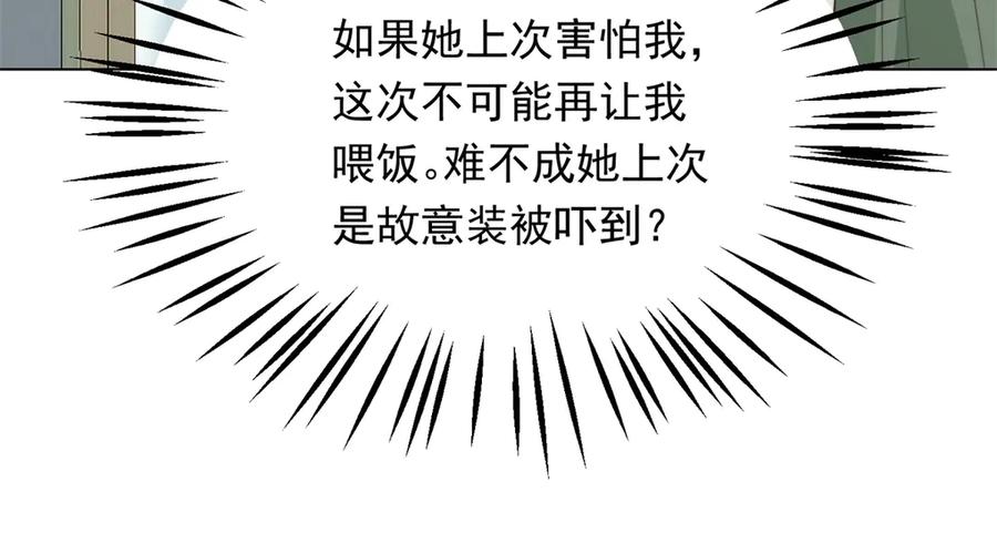 《和植物人大佬联姻》第55话 诀别 第74页
