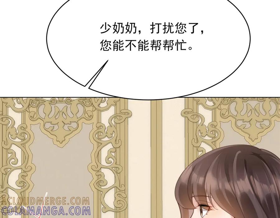 《和植物人大佬联姻》第55话 诀别 第61页