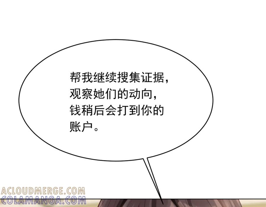 《和植物人大佬联姻》第55话 诀别 第57页