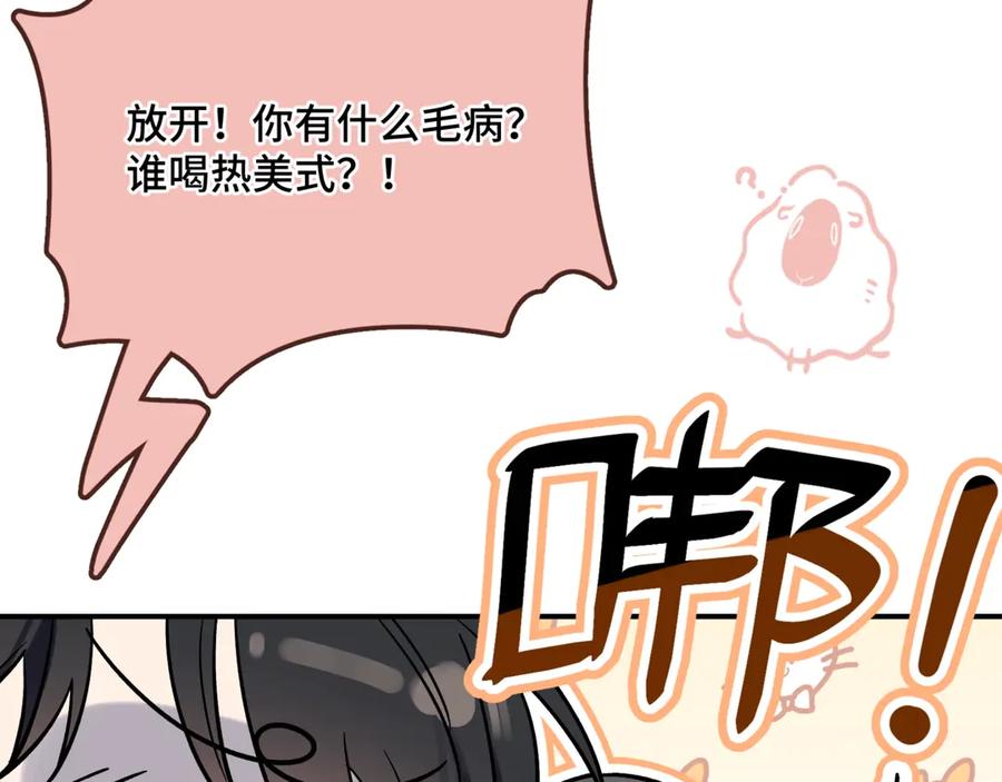 《日与夜》第二话 白切黑助理 第62页
