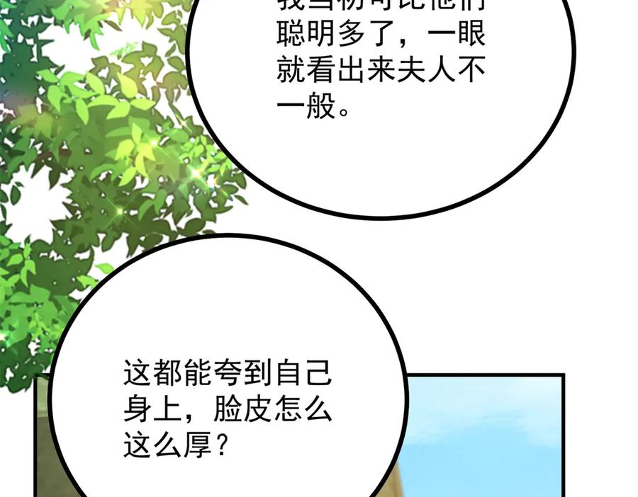 《公爵大人有隐疾》第32话 边境守护神 第6页