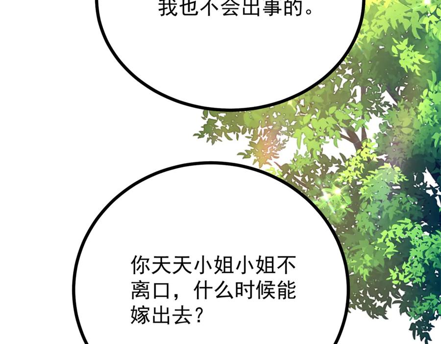 《公爵大人有隐疾》第32话 边境守护神 第12页