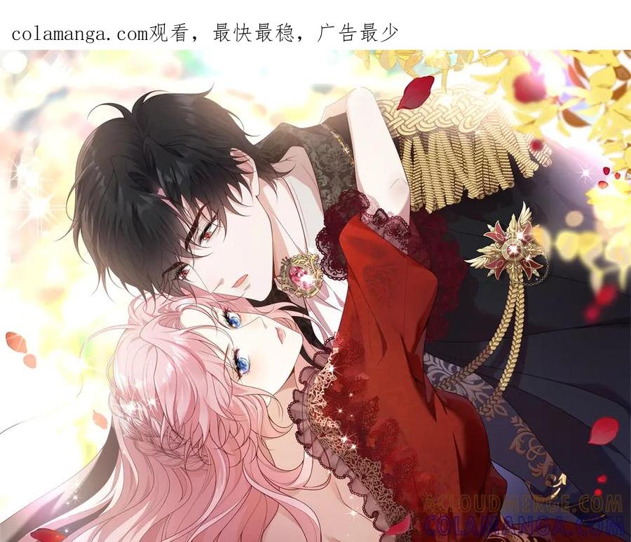 《公爵大人有隐疾》第32话 边境守护神 第1页