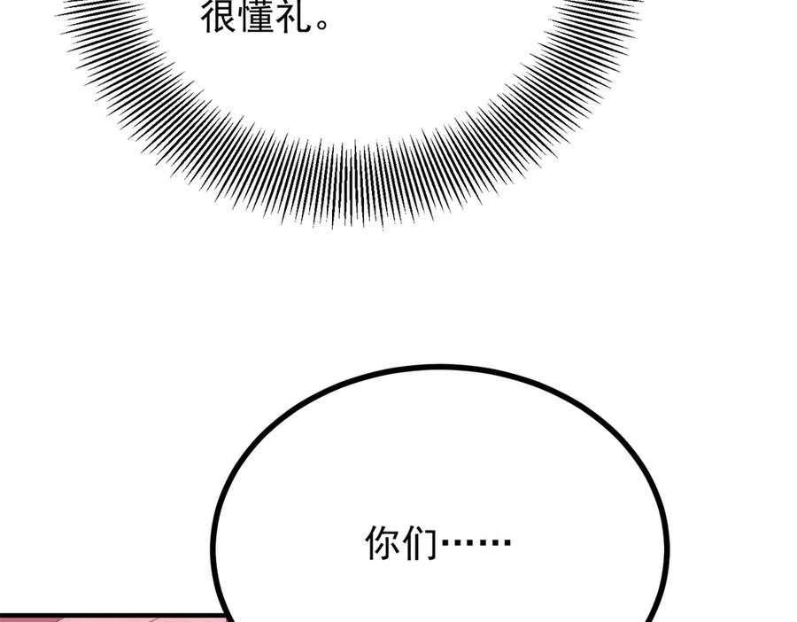 《公爵大人有隐疾》第32话 边境守护神 第32页