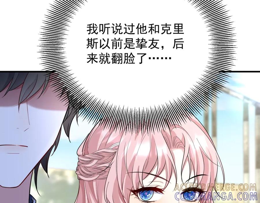《公爵大人有隐疾》第33话 被诅咒的人 第89页