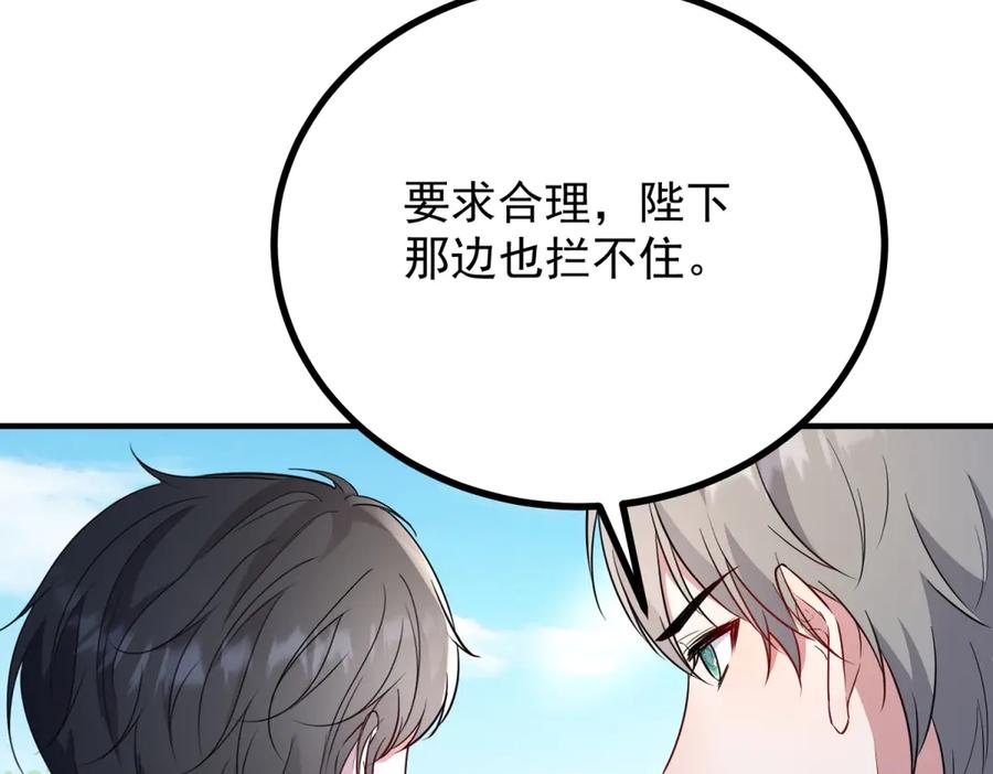 《公爵大人有隐疾》第33话 被诅咒的人 第87页