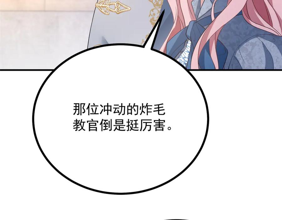 《公爵大人有隐疾》第33话 被诅咒的人 第68页