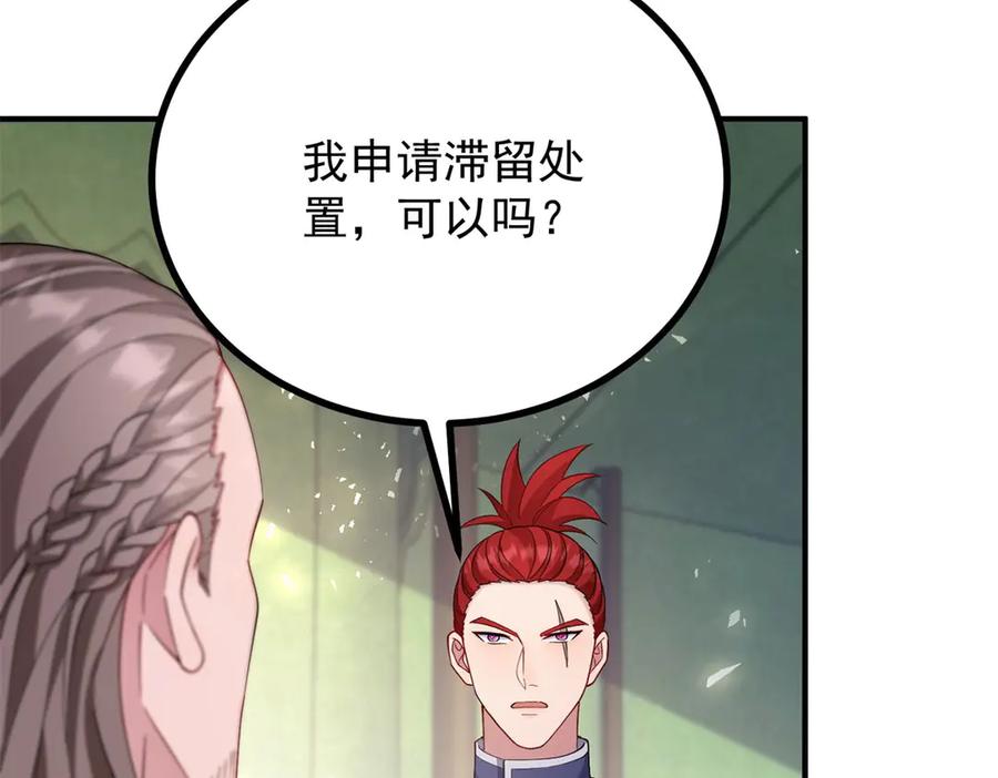 《公爵大人有隐疾》第33话 被诅咒的人 第44页