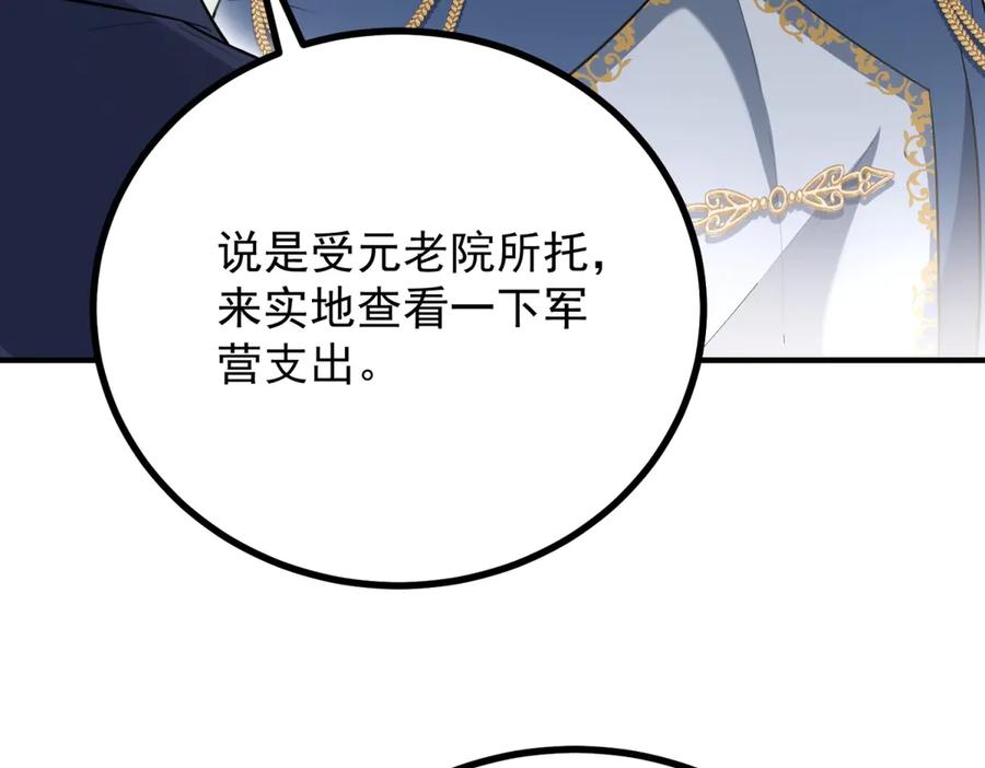 《公爵大人有隐疾》第33话 被诅咒的人 第86页