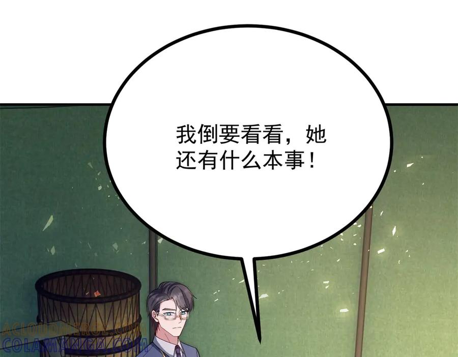 《公爵大人有隐疾》第33话 被诅咒的人 第53页