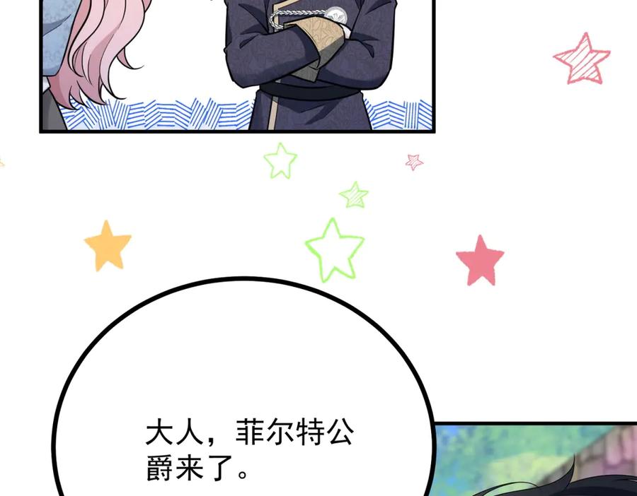 《公爵大人有隐疾》第33话 被诅咒的人 第80页