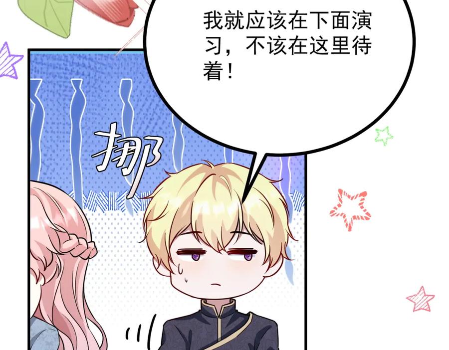 《公爵大人有隐疾》第33话 被诅咒的人 第79页