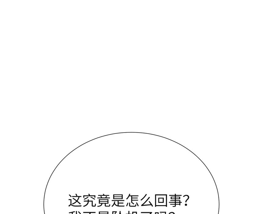 《野人驯养指南》第3话：你是我的 第19页