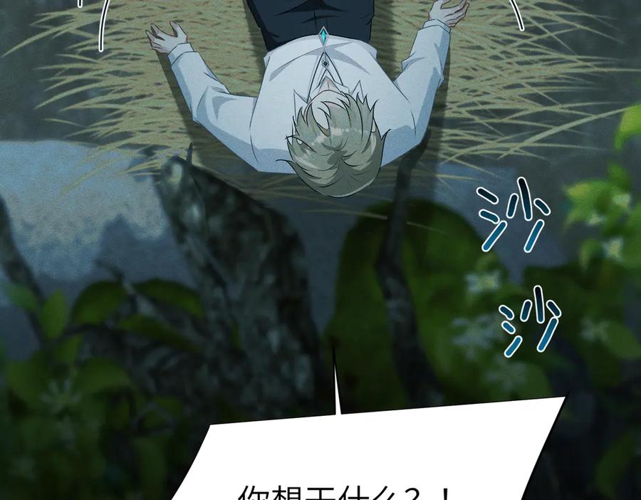 《野人驯养指南》第3话：你是我的 第47页