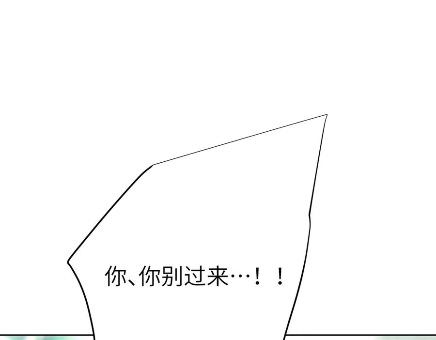《野人驯养指南》第3话：你是我的 第43页